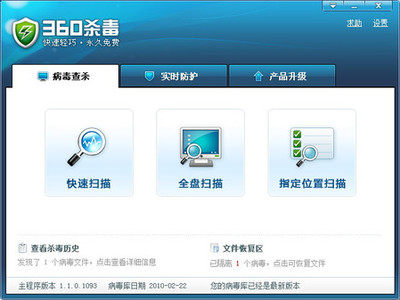 快、強、??！體驗永久免費雙引擎360殺毒電腦軟件
